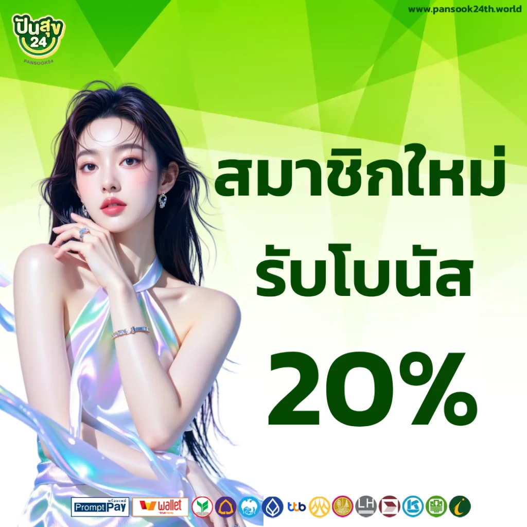 เว็บหวยปันสุข24