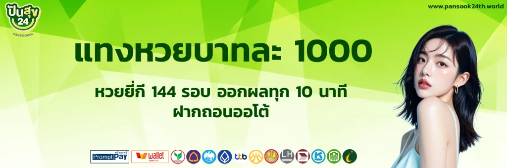 เว็บปันสุข24