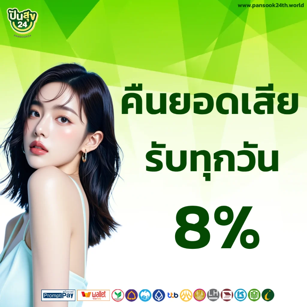 หวยปันสุข24