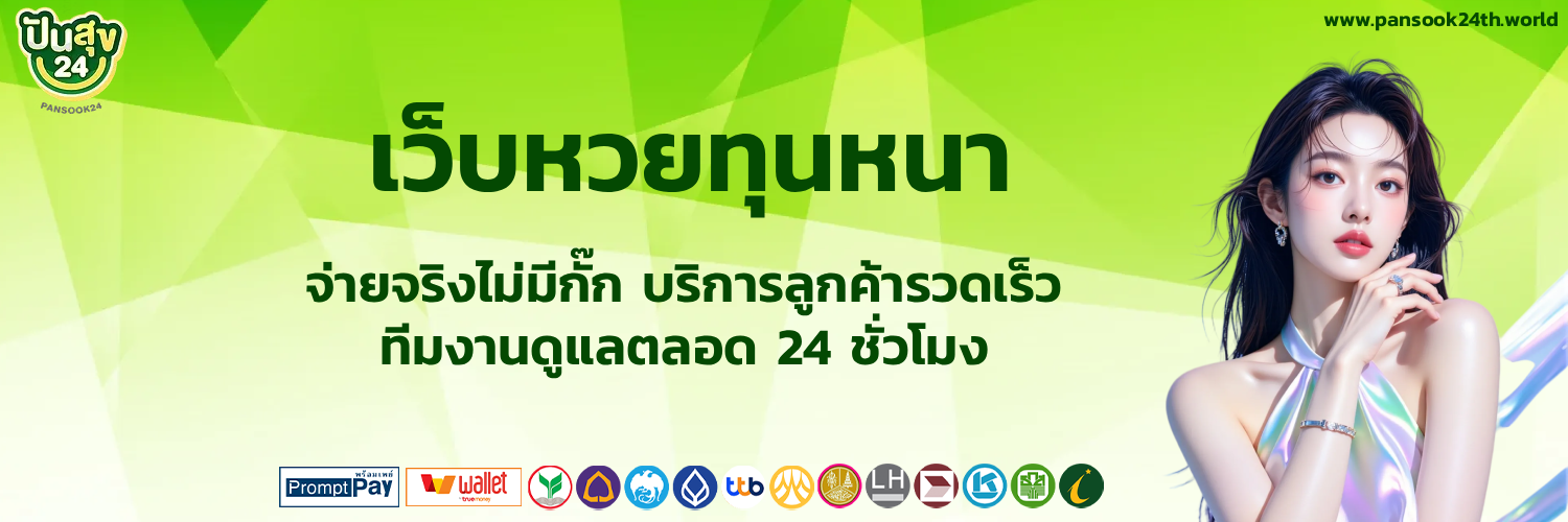 ปันสุข24 net เข้า สู่ระบบ