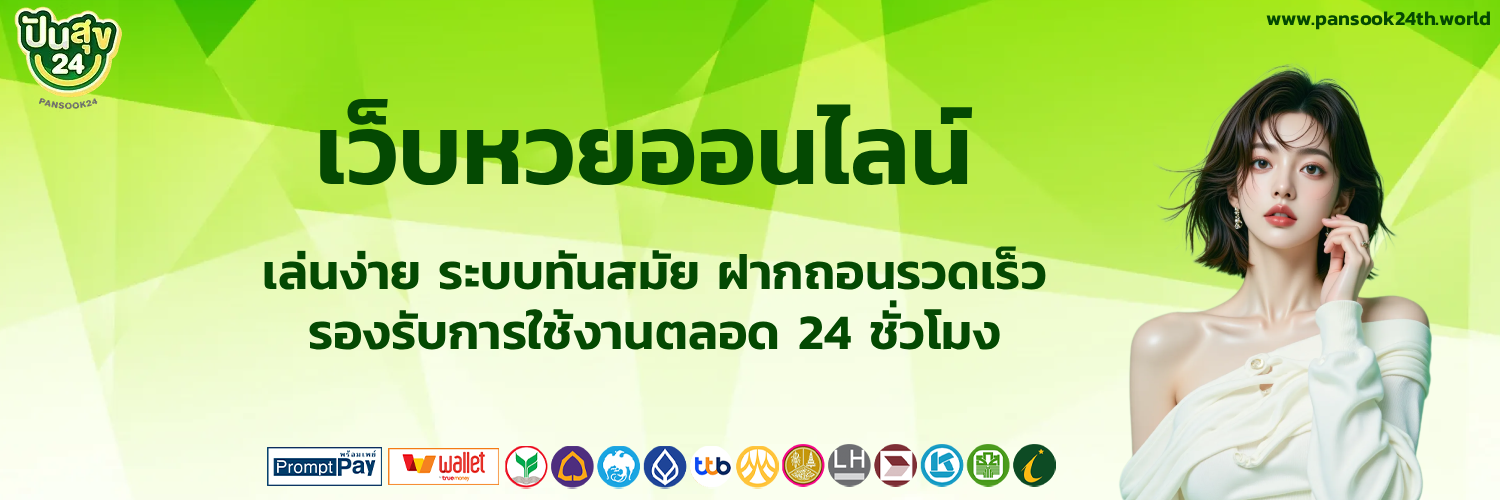 ปันสุข24